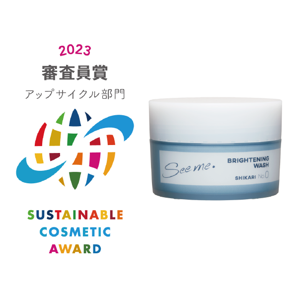 2023年　審査員賞　アップサイクル部門　SUSTAINABLE COSMETIC AWARD