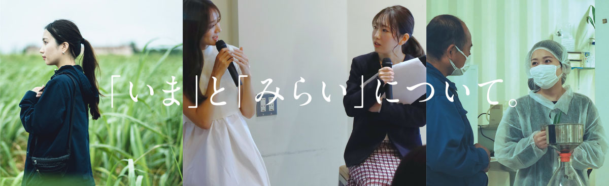 「いま」と「みらい」について。