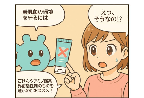 美肌菌キャラ「美肌菌の環境を守るには・・・」