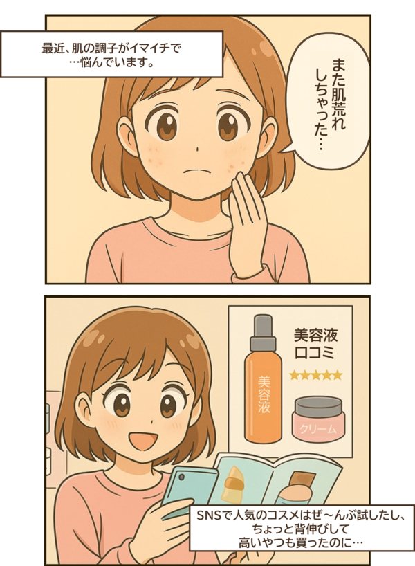 主人公「また肌荒れしちゃった・・・」