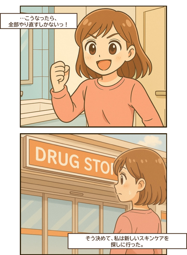 主人公「スキンケアを探しに」